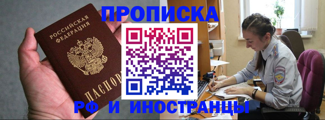 прописка для работы в Людиново